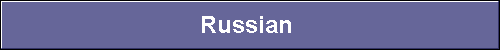  Russian 